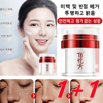 1+1화이트닝 반점 제거 크림 검버섯 기미 주근깨 반점제거에센스 검버섯제거크림50g, 화이트닝 반점 제거 크림50g*8개