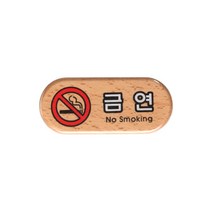 금연(우드) [6409], 단품