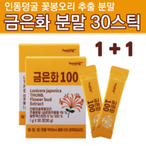 금은하 인동초 꽃 차 금은화 추출물 분말 가루 스틱 인동덩쿨 메리골드꽃차 금송화 인동화 식용화 금은화차 캡슐티 금잔화 식용 꽃잎 인동초꽃 꽃차 카페인없는차 추천