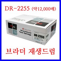브라더 HL-2130 / HL-2240D / HL-2250DN / HL-2270DW 레이저프린터에 사용 / 재생드럼 DR-2255, 1개