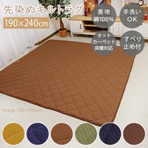 한정 내일 락 [ 선염 킬 트래그 아오이 (아오이) 마 (미야비)] 코타츠 깔개 이불 190 × 240cm 러그 씻을 수 있는 세련된 면 올 시즌 미끄럼 방지 겨울 바닥 난방 대응 퀼팅 핫 카펫 커버 코타츠