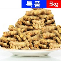 생강황 5kg - 잘키운 국산 생울금 울금뿌리