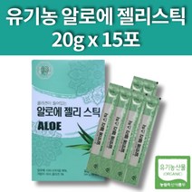 먹는 알로에 겔 젤 유기농 알로에 젤리 스틱 즙 원액 엑기스 액기스 아보레센스 무농약 사포나리아 저분자 피쉬 콜라겐