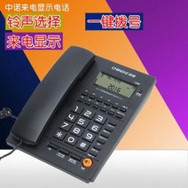 발신자 표시 착신 전환 중노 C268 가정용 유선 유선전화기 착신표시 호텔 객실, 02 흰색