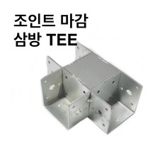 둑스엔플러스 조인트 상부마감 삼방TEE 40-100 사각파이프 조인트 조립식 파이프연결 브라켓 무용접, 조인트 상부마감 삼방TEE-75x75