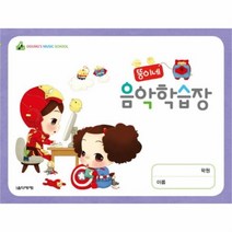 웅진북센 뚱이네 음악학습장, One color | One Size@1
