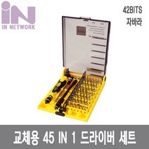 인네트워크 IN 45 1 교체용 드라이버 세트육각별 육각 일자 십자 삼각 특수 형 별 원 자바라 IN-T45IN1