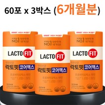 홈쇼핑 코스트코 락토핏 유산균 코어 맥스 학생 청소년 면역력 소화 다이어트 체중유지 장 건강 변비 에좋은 도움 홈쇼핑 코스트코 부모님 할머니 선물 라토핏 LACTO FIT 3통