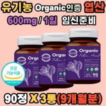 임신준비 유기농 엽산 USDA 오가닉인증 비건제품 x3ea 무첨가제 1일 600mg 말토덱스트린 대나무죽순 표고버섯 크린베리 구아검 토마토 추출 에코라이즈 유리병 세포 혈액 생성 임신초기 태아 신경관 발달 임산부