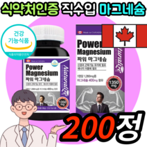 식약처 식약청 인증 인정 산화 스테아린산 마그네슘 다리 근육 경련 한쪽 왼쪽 오른쪽 눈 밑 꺼풀 꺼플 커풀 커플 떨림 결핍 증 영양제 임산부 수유부 남성 여성 남자 여자 신경 기능, 2박스 200정