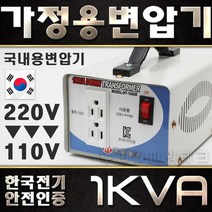 한일 변압기 트랜스 다운용 승압용 미주용 일본용 1K 2K 3K 5K, 일본용1K