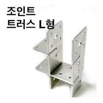 (주)상상 - 조립식파이프 조인트 처마트러스L형, 100x100