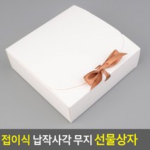 접이식 납작선물상자 셔츠 티셔츠 의류 선물포장 상자 직육면체 선물상자, 화이트