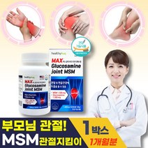 아내 출산후 관절 연골 MSM 글루코사민 영양제 엠에스엠 20대 30대 40대 여성 남성 엠에스엠 남편 케어 뼈 무릎 무릅 소리 어깨 허리 손 발 목 가락 마디 시큰 소리