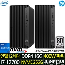 HP 데스크탑 인텔 12세대 학생용 인강용 사무용 업무용 RAM 16G/SSD 256G