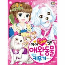 아이러브펫 애완 동물 키우기 72 텐텐북스, 상품명