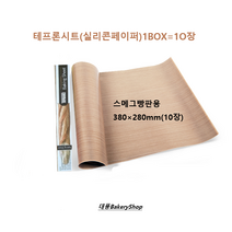 대풍BakeryShop 스메그용 테프론시트(실리콘페이퍼) 380*280 (10장)