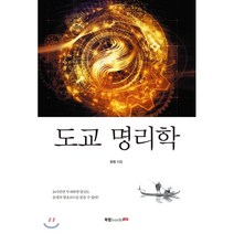 도교 명리학, 북랩, 유천