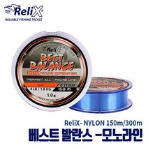 [릴릭스] relix 베스트 발란스 배스 모노라인 150m 300m, 1호