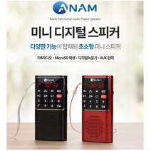 아남 효도라디오/ATX-12/초소형/TF재생/번호선곡/ 97609EA, 블랙
