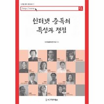 웅진북센 인터넷 중독의 특성과 쟁점, One color | One Size@1