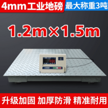 용수철 톤백 전자저울 산업용 측정기 바닥 고중량, 1.2m×1.5m(4mm 0-3T) 정밀도 0.2