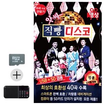 SD카드+효도라디오 앗싸 직빵 디스코 영상수록, 본상품선택