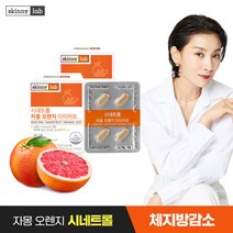 스키니랩 시네트롤 자몽오렌지 다이어트 2박스 4주분 / 자몽오렌지복합물 나린진 헤스페리딘