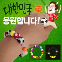 월드컵 자외선 야광 팔찌만들기 장미-10인용, 단품