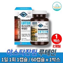 아스티잔틴 플래티넘 슈퍼 아이 눈 루테인 아연 함량 루테린 헤마토코쿠스 BILBERRY 빌베리 플러스 아스타잔틴 아스타잔티 아사이베리 블루베리, 1박스
