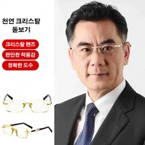 패션 안경 고화질 렌즈 블루라이트 차단, 크리스탈 돋보기, &200