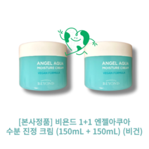 [본사정품] 비욘드 1+1 엔젤아쿠아 수분 진정 크림 (150mL + 150mL) (비건) 수분강화 수분공급 비건크림 여드름피부 트러블피부, 150ml*2