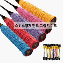 그립테이프배드민턴라켓테이프골프그립테이핑스위스윙거제작손잡이테이핑 테이프대량구매스포츠, B타입-화이트