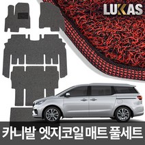루카스 올뉴 더뉴 카니발 엣지 코일매트 확장풀셋 카매트, LU엣지코일확장-더뉴 올뉴카니발7인승 리무진풀셋-브라운, 기아, 기아
