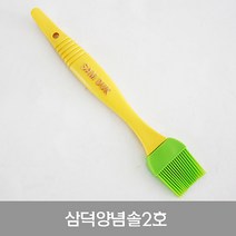 삼덕 양념솔 2호 색상랜덤 실리콘솔 1호 김밥솔, 본상품선택