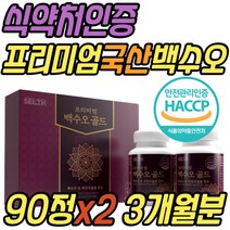 식약처인증 백수오 석류 복합 저분자 어린 콜라겐 펩타이드 식물성 원료 대두 유산균 정 환 알약 100% 국내산 50대 60대 중년 노년 여성 엄마 어머니 배우자 와이프 선물 추천