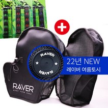 22년형 여름 오토바이 토시 RAVER+고무레버 스쿠터 여름장갑 핸들 햇빛차단 쿨토시