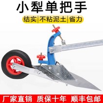 쟁기 밭 경운기 밭고랑 고랑 만드는 농기구 기계 땅 파는 만들기 수동 기기, B
