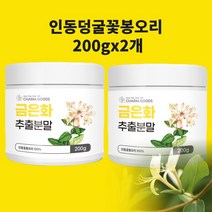 인동덩굴꽃봉오리추출물 금은화추출물 인동초 꽃봉우리 분말 가루 차 액상