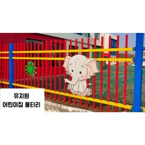 평철난간 헨스 안전난간대 유치원 어린이집 스텐난간대 전원주택담장 주물휀스, 높이 1.5m x 길이 1m