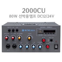 ES-200U 2채널 80W 선박용앰프 DC앰프 USB PA앰프 소형앰프 앰프, DC24V