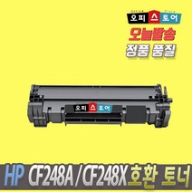 HP CF248A 48A 레이저젯 프로 M15A M15W M28A M28W M29A M29W 비정품 재생 토너, 1개