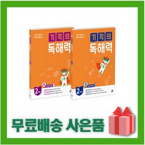 아리랑도서 기적의 독해력 2학년 세트 전2권 2A+2B, [단일상품], [단일상품]