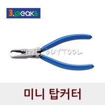 [쓰리픽스] 미니 탑커터 MTC-3 MTC-5 2171296 2171302 금속류절단불가 특수합금강, MTC-3[217-1296]