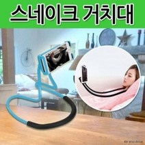스마트폰 스네이크 목걸이 거치대 (슬라이드형), 본상품선택, 1, 화이트