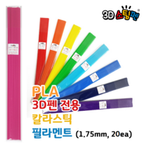 3D스팀펜 [당일출고] 안전한 한국산 3D펜 전용 칼라스틱 PLA필라멘트 5m (25cm 20ea), 04-옐로