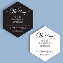 마음담는날 결혼 웨딩 감사 답례품 스티커 12개세트 소량 주문제작, 광택, W-02.흰색다각