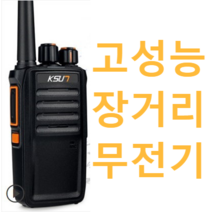 고성능 장거리 무전기 건설현장 공사장 신호수 업무용, 슬림 버전