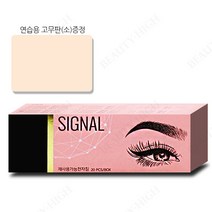 시그널 엠보니들(20개입)+사은품 고무판(소), 1개, 14_엠보 1825(20개입)