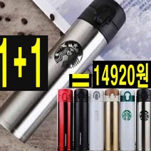 스타벅스원터치텀블러 보온 보냉 텀블러 보온병 4가지옵션색상 (블랙 / 화이트 / 실버/ 레드)380ml 단체선물, 레드, 레드